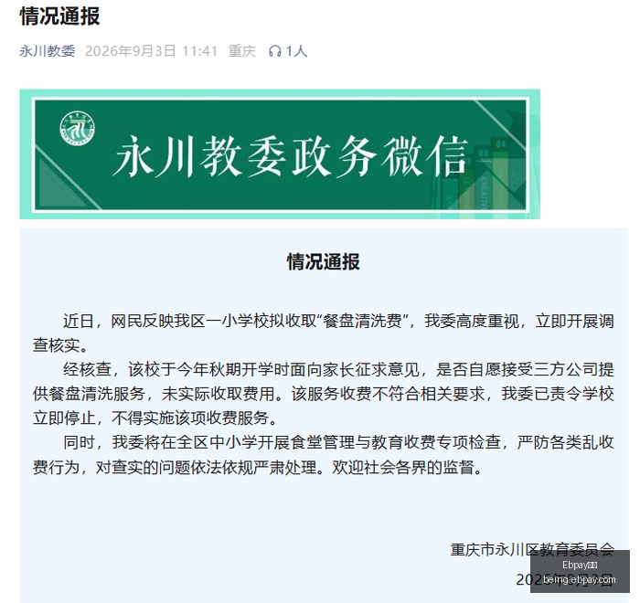 意甲焦点战,穆里尼奥遭,红牌驱逐,Ebpay支付官网,Ebpay支付,实时支付,支付解决方案,价格对比,Ebpay优惠,便捷支付,安全交易