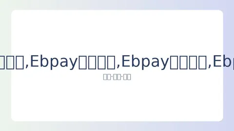 Ebpay支付
