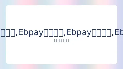 Ebpay支付